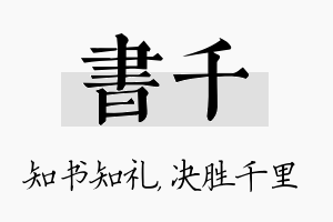 书千名字的寓意及含义