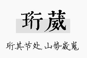 珩葳名字的寓意及含义