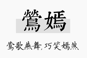 莺嫣名字的寓意及含义