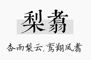 梨翥名字的寓意及含义