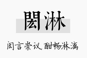 闳淋名字的寓意及含义