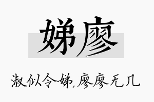 娣廖名字的寓意及含义