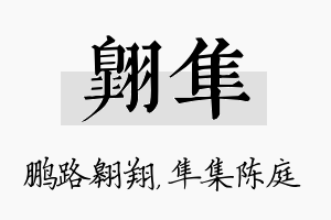 翱隼名字的寓意及含义