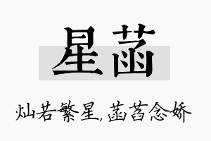 星菡名字的寓意及含义