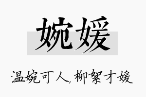 婉媛名字的寓意及含义