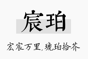 宸珀名字的寓意及含义