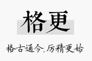 格更名字的寓意及含义