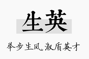 生英名字的寓意及含义