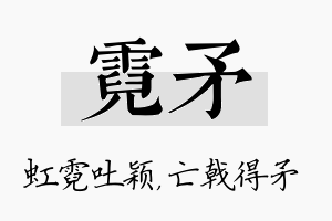 霓矛名字的寓意及含义