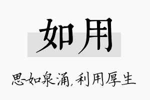 如用名字的寓意及含义