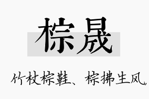 棕晟名字的寓意及含义