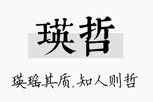 瑛哲名字的寓意及含义