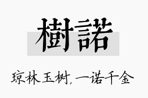 树诺名字的寓意及含义