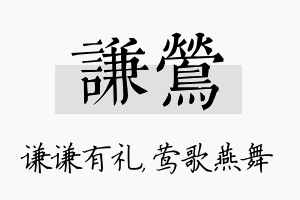 谦莺名字的寓意及含义