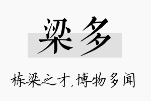 梁多名字的寓意及含义