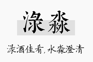 渌淼名字的寓意及含义