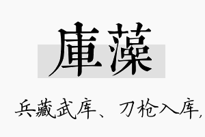 库藻名字的寓意及含义