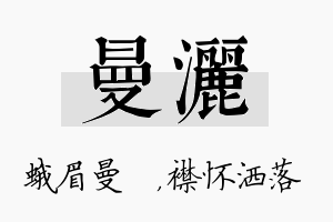 曼洒名字的寓意及含义