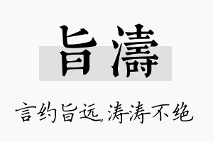 旨涛名字的寓意及含义