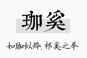 珈奚名字的寓意及含义