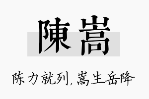 陈嵩名字的寓意及含义