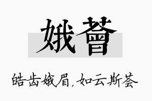 娥荟名字的寓意及含义