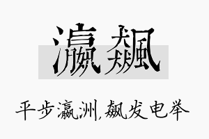 瀛飙名字的寓意及含义