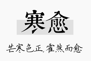 寒愈名字的寓意及含义