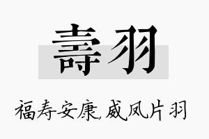 寿羽名字的寓意及含义