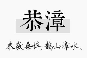 恭漳名字的寓意及含义