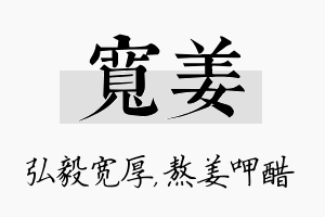 宽姜名字的寓意及含义