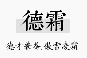 德霜名字的寓意及含义