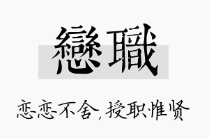 恋职名字的寓意及含义