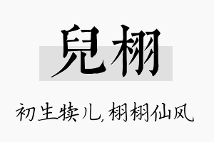 儿栩名字的寓意及含义