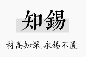 知锡名字的寓意及含义