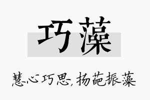 巧藻名字的寓意及含义