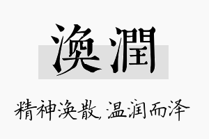 涣润名字的寓意及含义