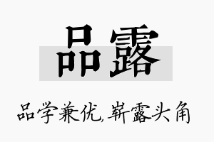 品露名字的寓意及含义