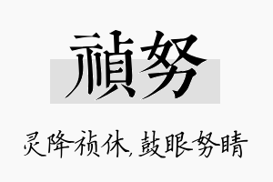 祯努名字的寓意及含义