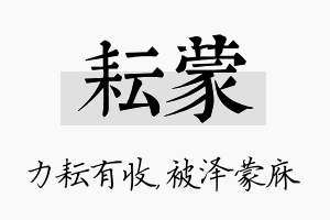 耘蒙名字的寓意及含义