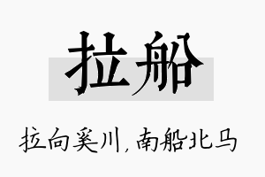 拉船名字的寓意及含义