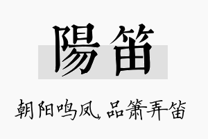 阳笛名字的寓意及含义