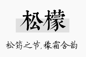 松檬名字的寓意及含义