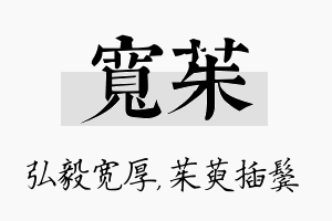 宽茱名字的寓意及含义