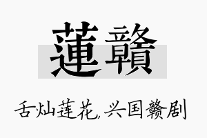 莲赣名字的寓意及含义