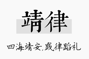 靖律名字的寓意及含义