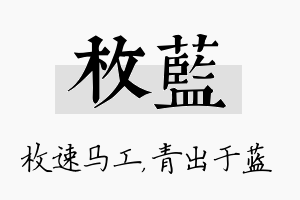 枚蓝名字的寓意及含义