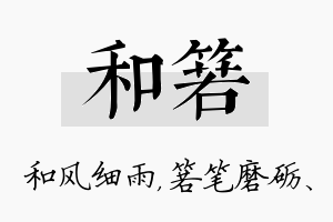 和箬名字的寓意及含义