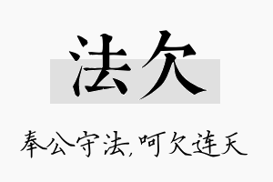 法欠名字的寓意及含义