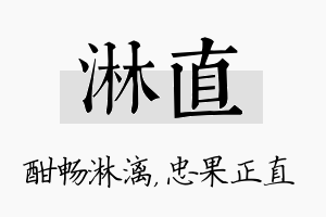 淋直名字的寓意及含义